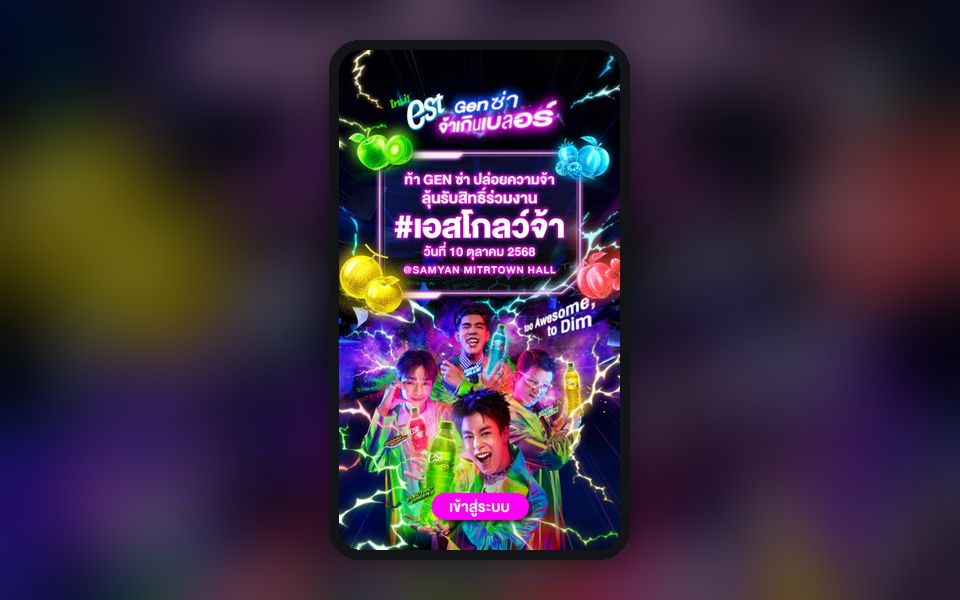 ภาพหน้าจอ est EST Gen ซ่า