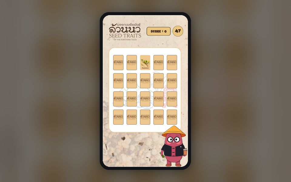 ภาพหน้าจอ Interactive Seed Matching
