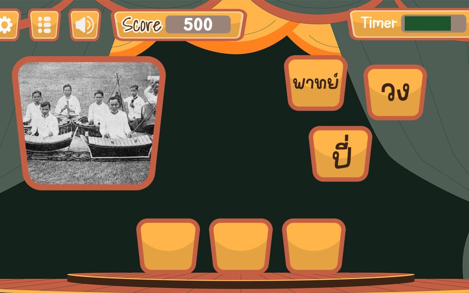 ภาพหน้าจอ สถาบันพระปกเกล้า Sorting Game