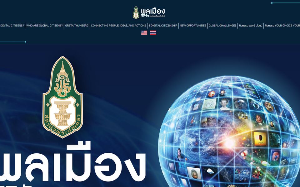 ภาพหน้าจอ KPI Digital Citizens