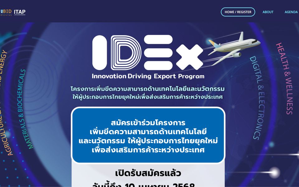 ภาพหน้าจอ ITAP IDEX 2025