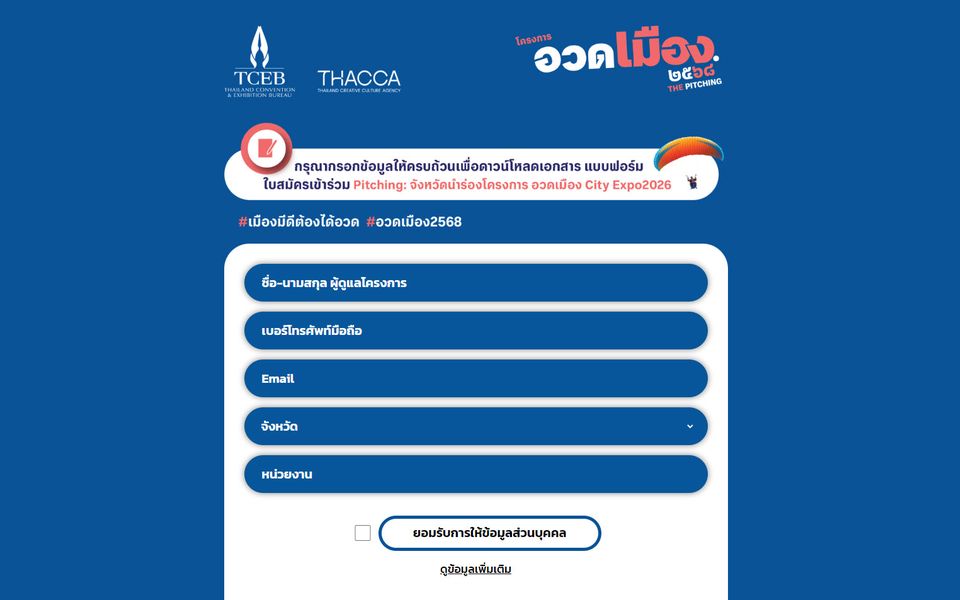 ภาพหน้าจอ TCEB · THACCA อวดเมือง The Pitching
