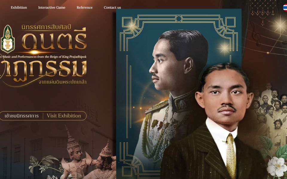 ภาพหน้าจอ สืบศิลป์ปกเกล้า